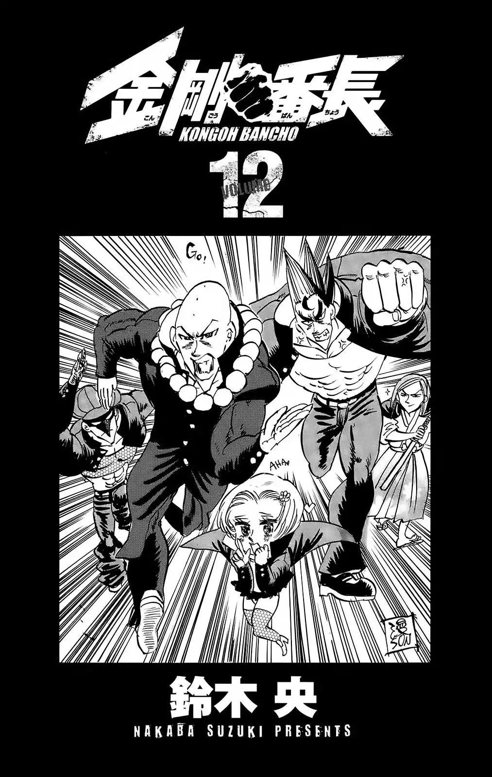 Kongoh Bancho Chapter 106 3